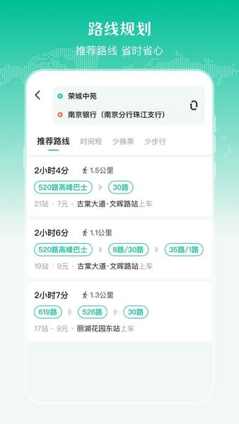 公交来了下载 v6.1.6161 1