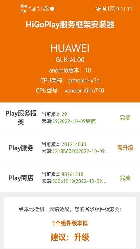 HiGoPlay谷歌安装器下载 v1.3.9.5 1