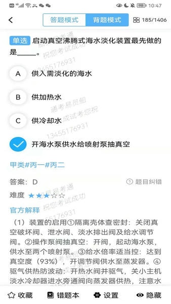船员易考通下载 v10.3.1 1