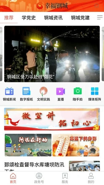 幸福钢城下载 v0.2.2 0