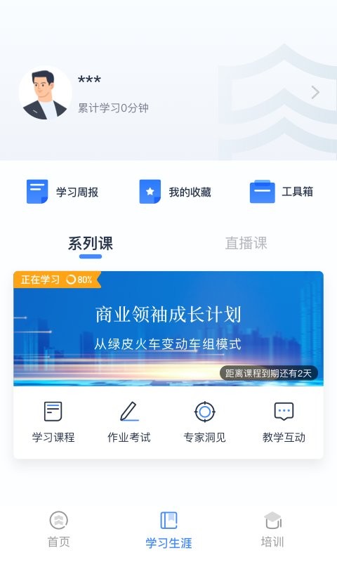 乔诺在线课程平台下载 v2.1.9 0