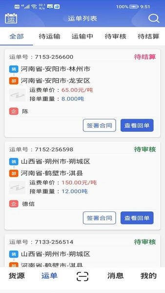 货吉达货运版下载 v2.1.81 1