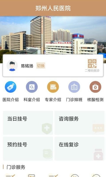郑州人民医院下载 v1.7.5 0