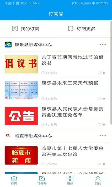 魅力广河下载 v3.3.2 0