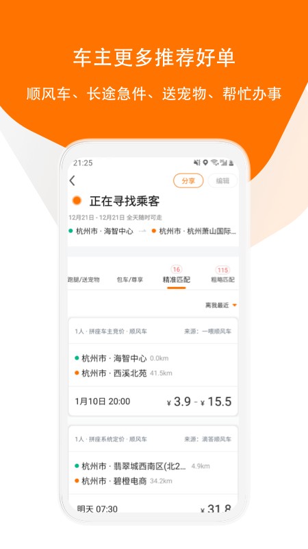 滴答出行下载 v8.3.12 0