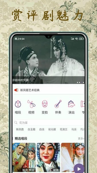 评剧迷下载 v1.5.4 0