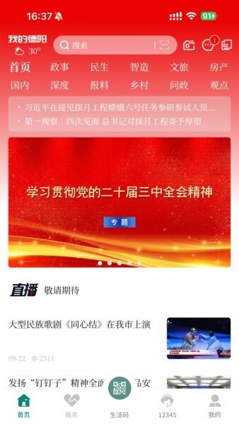 我的德阳下载 v6.0.11 1