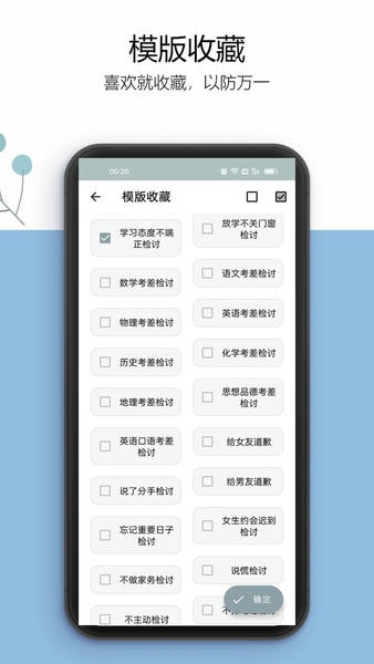 万能检讨书下载 v3.5.5 1