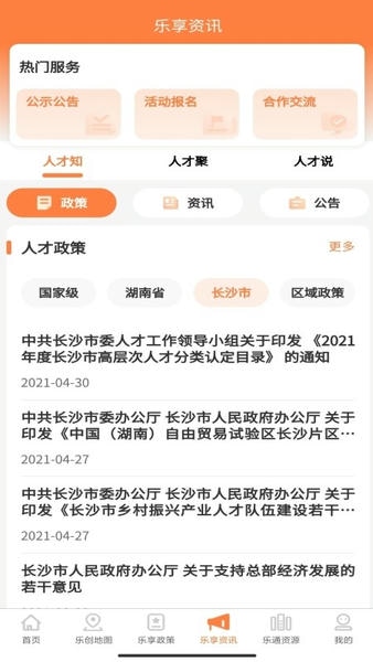 长沙人才网下载 v2.0.5 3
