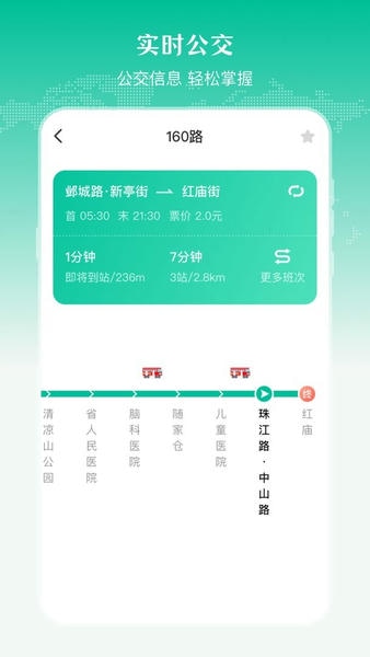 公交来了下载 v6.1.6161 2
