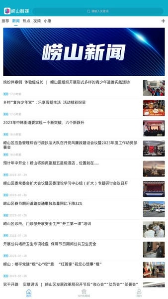 崂山融媒下载 v0.0.65 0