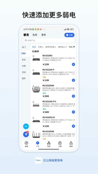 睿易下载 v9.6.0 1