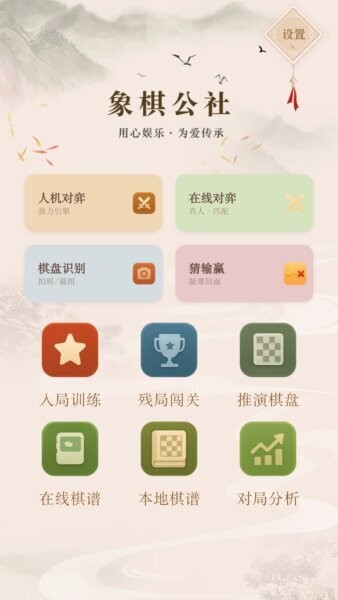象棋公社下载 v3.1.9 0