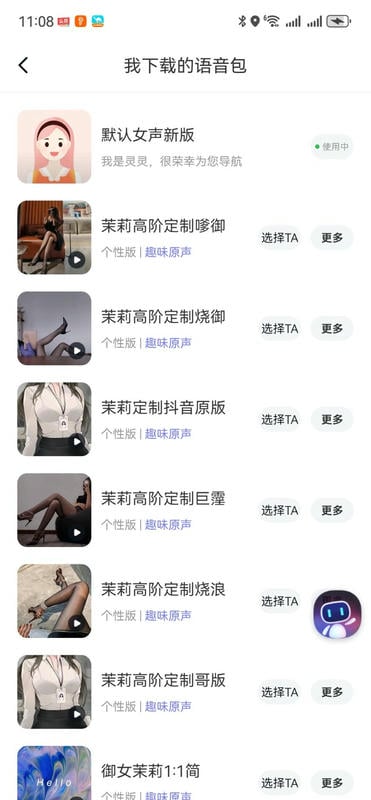 百度地图茉莉高阶定制语音包下载 v21.13.40 0