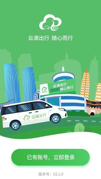 云滴司机端下载 v2.7.8 1