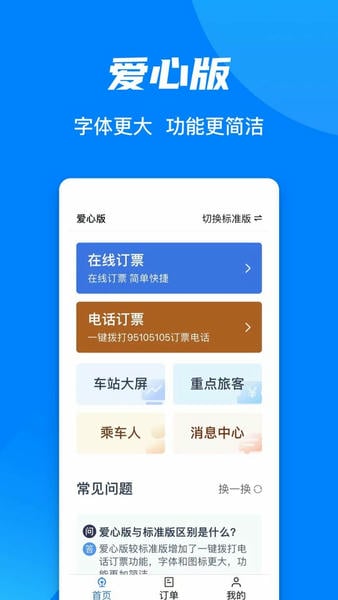 12306敬老版下载 v5.9.4.5 3