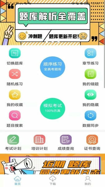 船员易考通下载 v10.3.1 0