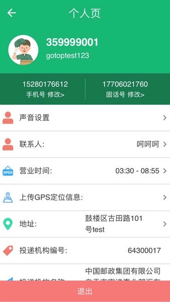 中邮E通下载 v3.1.3.1 1