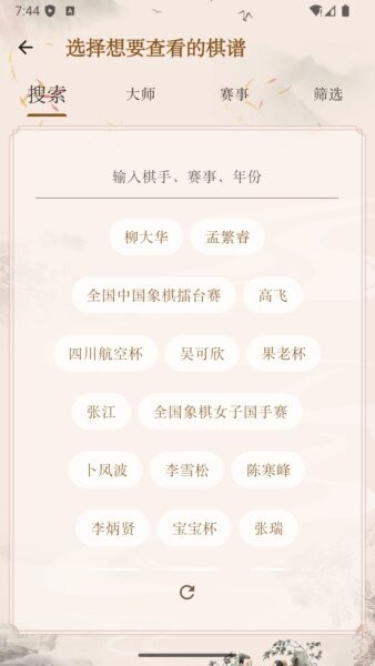 象棋公社下载 v3.1.9 3