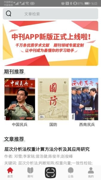 中文期刊助手下载 v5.5.3 0
