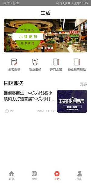 中关村创客小镇下载 v9.4.2 1