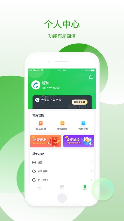 太原公交下载 v3.0.4 0