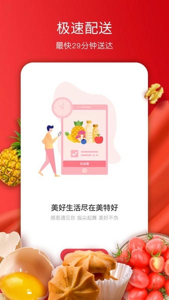 美特好下载 v5.0.2 2