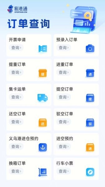 易港通司机端下载 v00.00.0435.20250909.0001 0