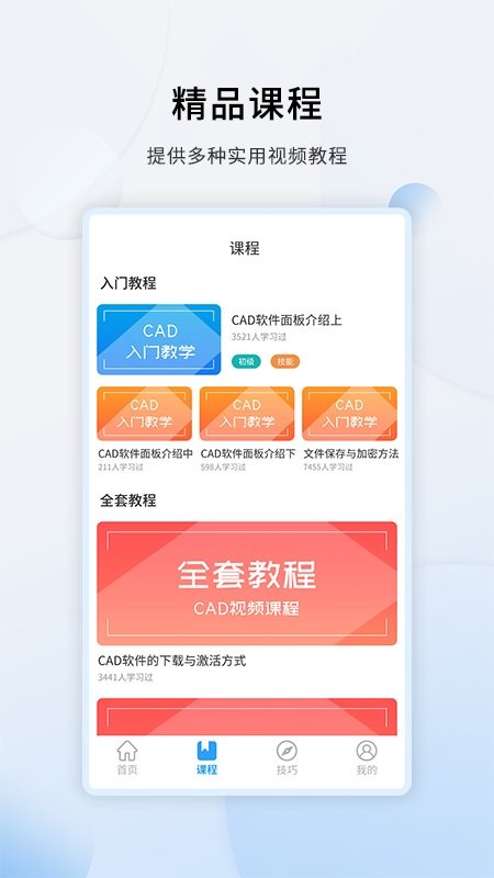 天正CAD下载 v1.3.3 1