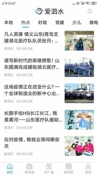 爱泗水下载 v2.0.10 1