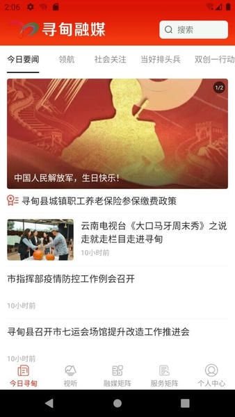 寻甸融媒下载 v1.3.4 1