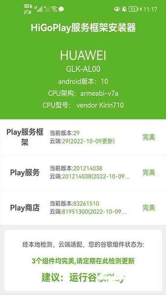 HiGoPlay服务框架安装器下载 v1.3.9.5 0