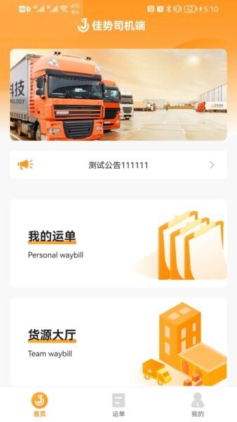 佳势司机端下载 v2.4.0 0
