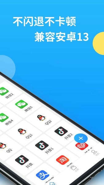 微分身多开下载 v13.2.3.0 1