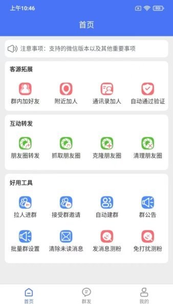 微商助手专业版下载 v1.3.37 0