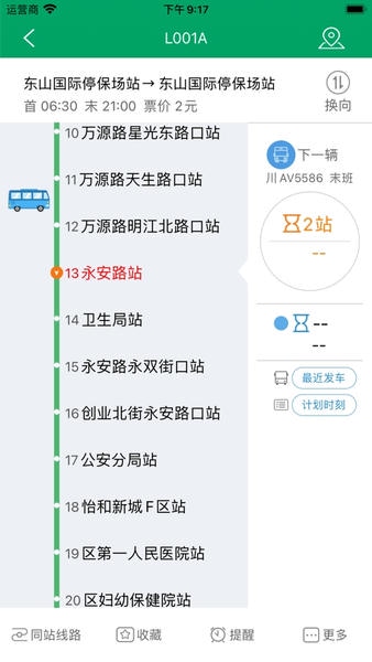龙泉公交下载 v1.7 1