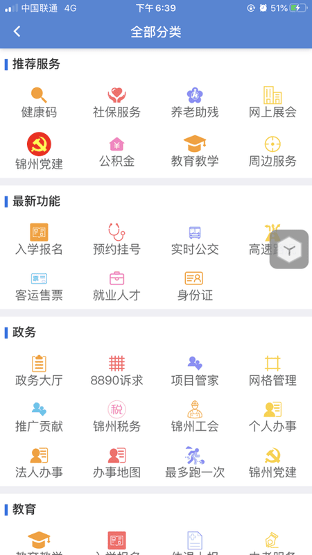 锦州通下载 v2.2.7 0