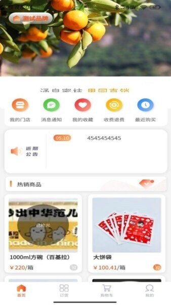 拼拼订V3下载 v4.0.0 1