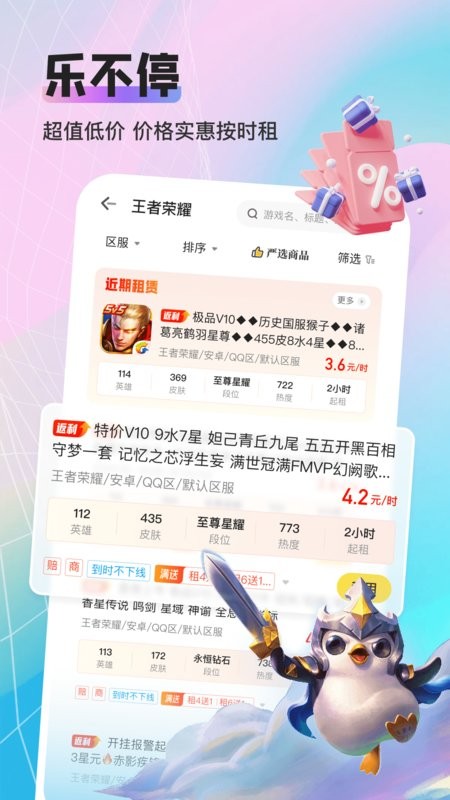 租号酷专业版下载 v2.0.7 2