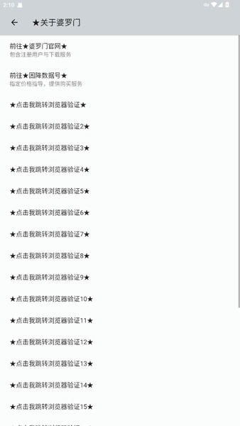婆罗门加速器下载 v8.4.14 1