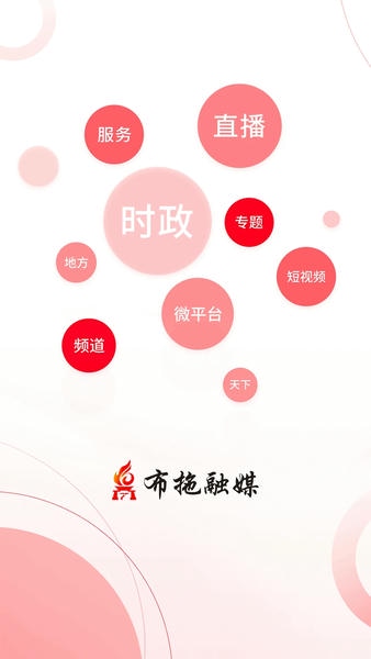 布拖融媒下载 v2.2.0 2