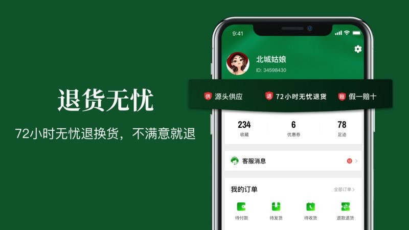 珍箱直播下载 v6.1.6 2