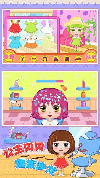 公主贝贝理发沙龙下载 v1.86.05 0