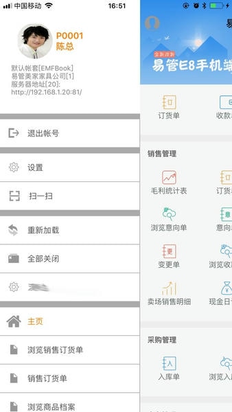 易管E8下载 v4.66 1