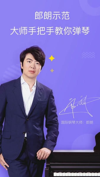 智能钢琴下载 v6.1.4 2