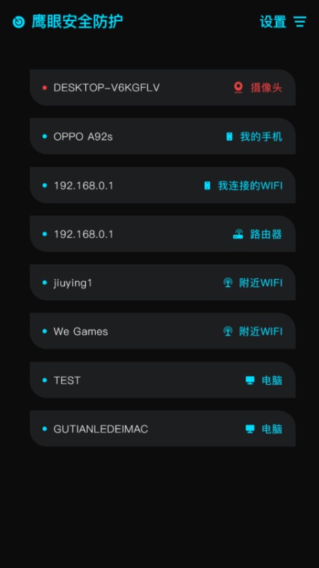 鹰眼防护下载 v1.0.9 3