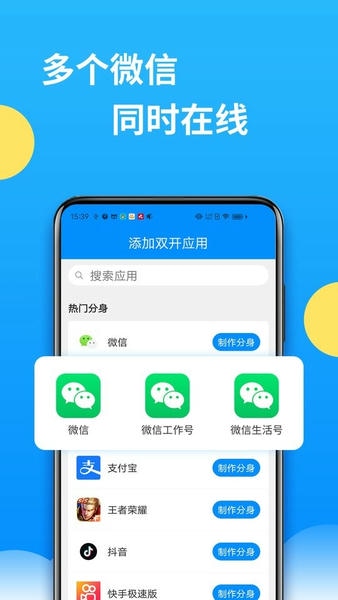 微分身多开下载 v13.2.3.0 2