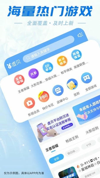 虚贝极速版下载 v13.8.8 3