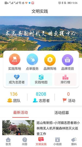 威远融媒下载 v4.4.2 2