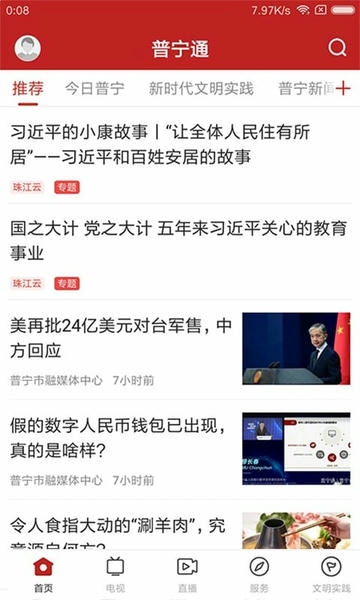 普宁通下载 v3.5.0 2